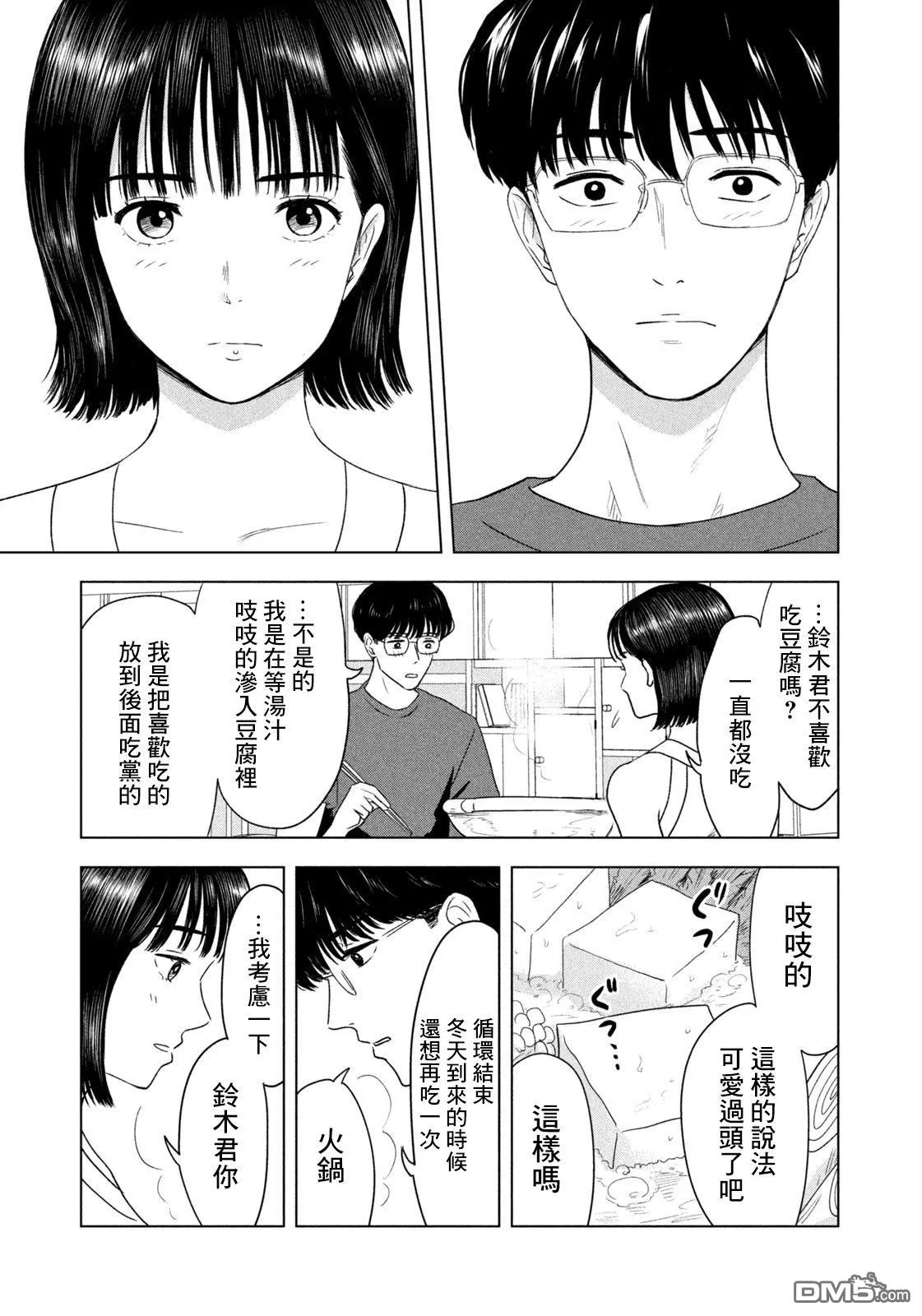 第5话 第17页