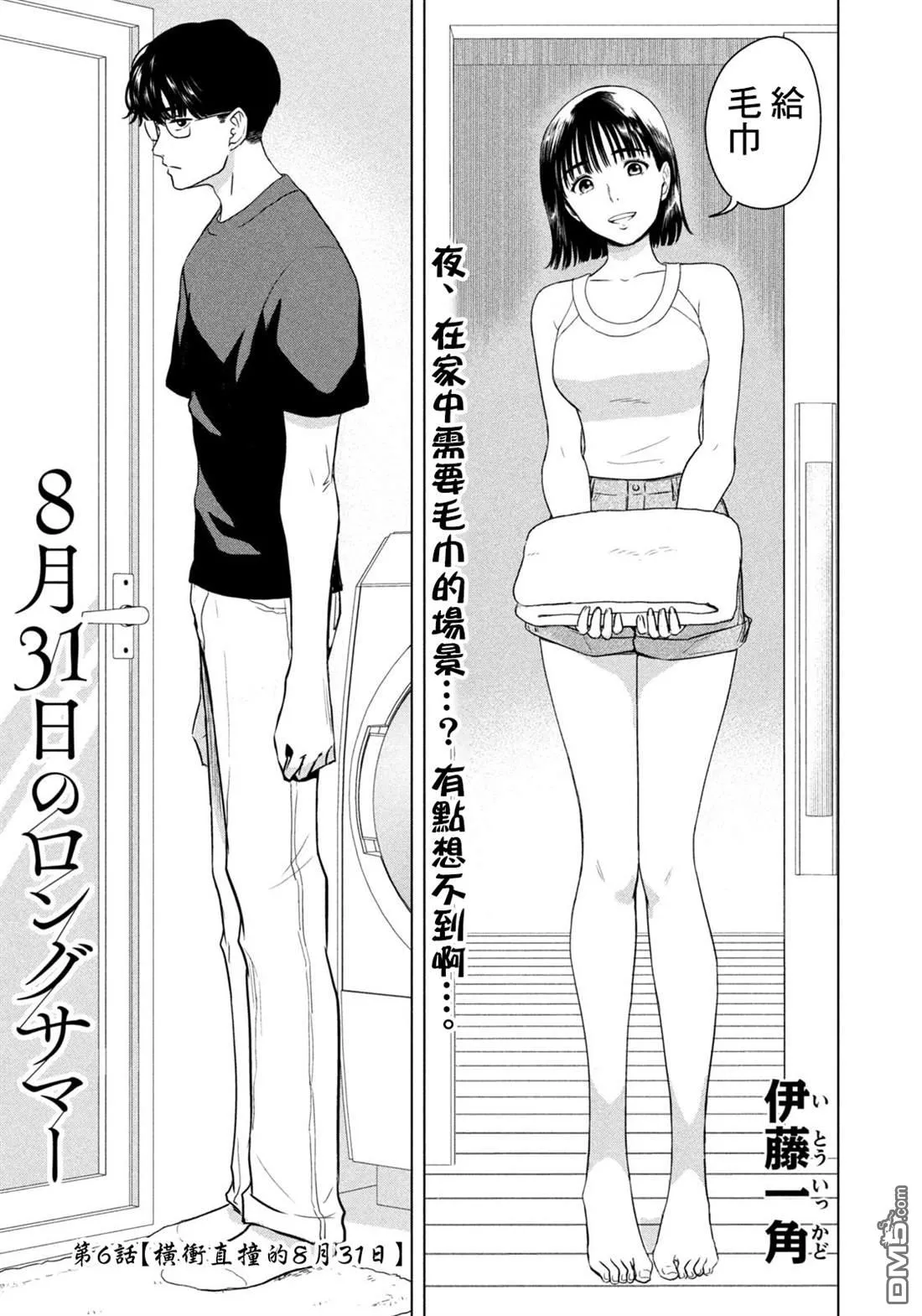 第6话 第1页