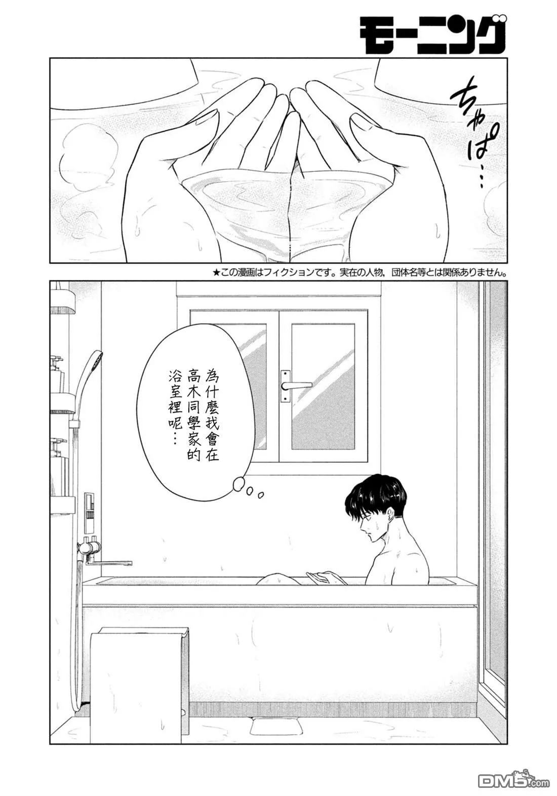 第6话 第2页
