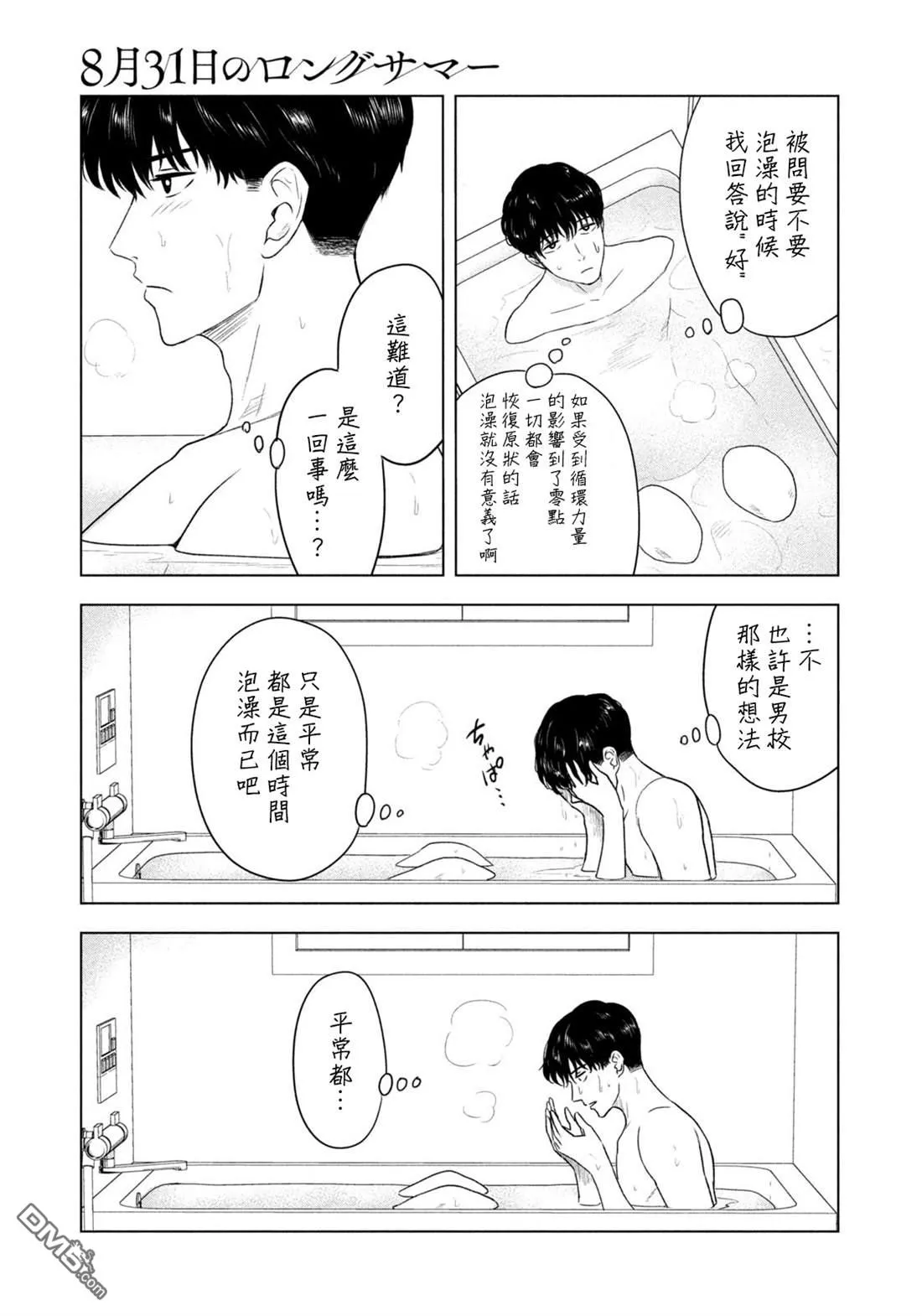 第6话 第3页