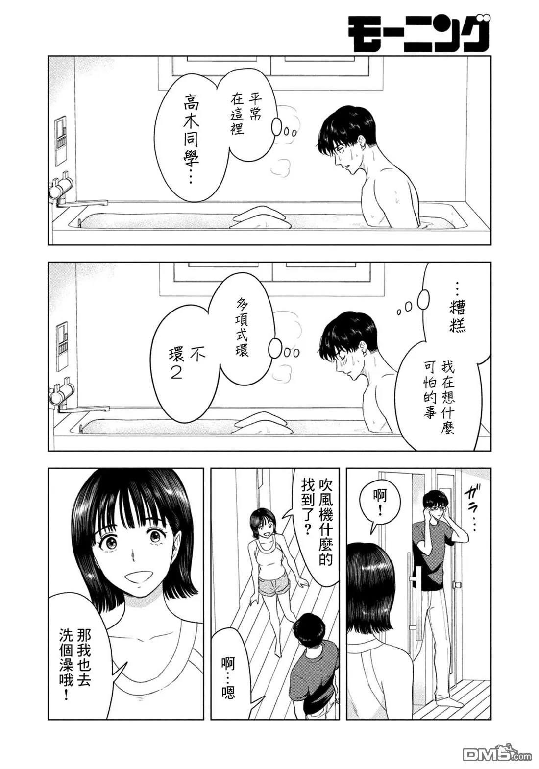 第6话 第4页