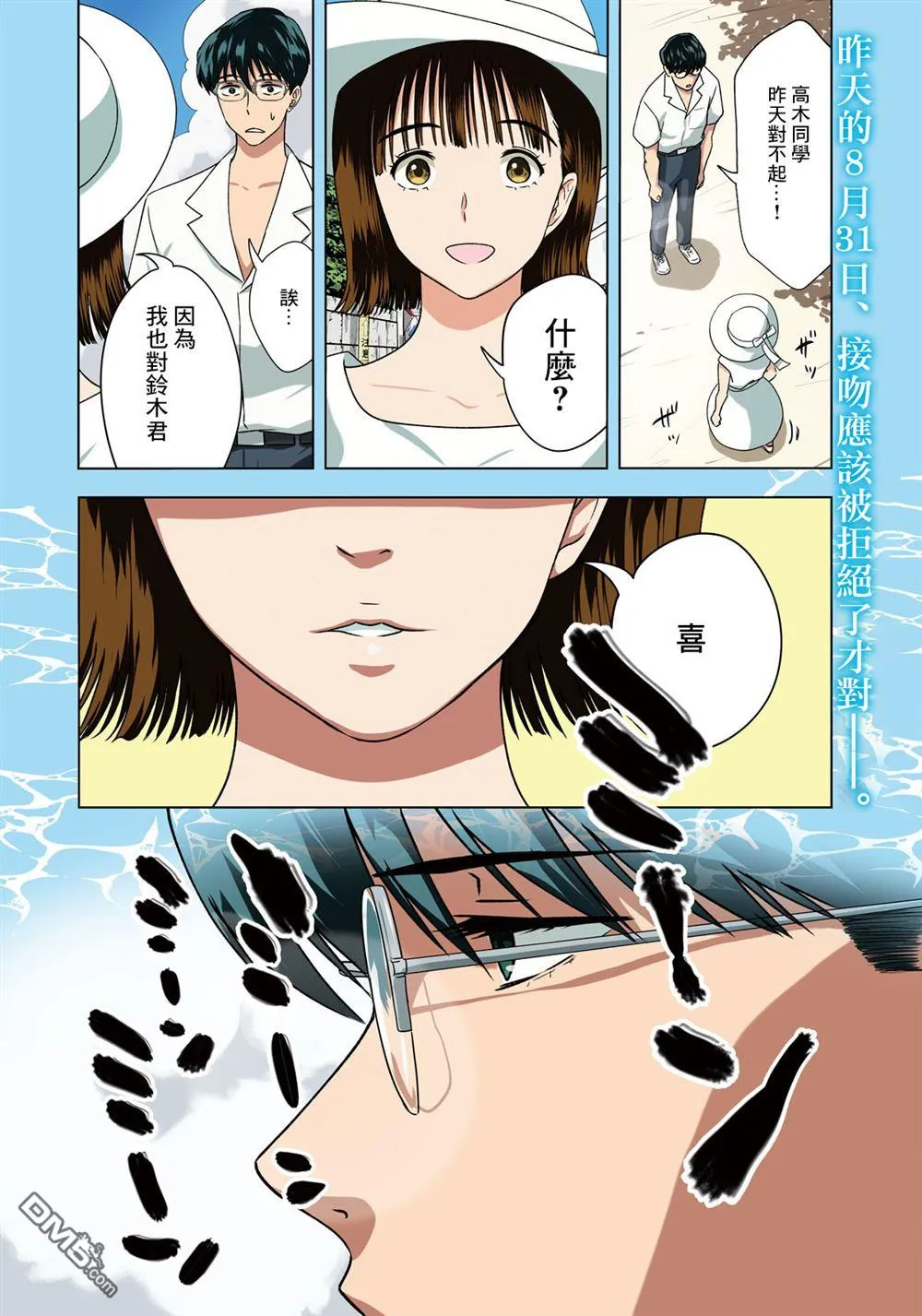 第7话 第2页