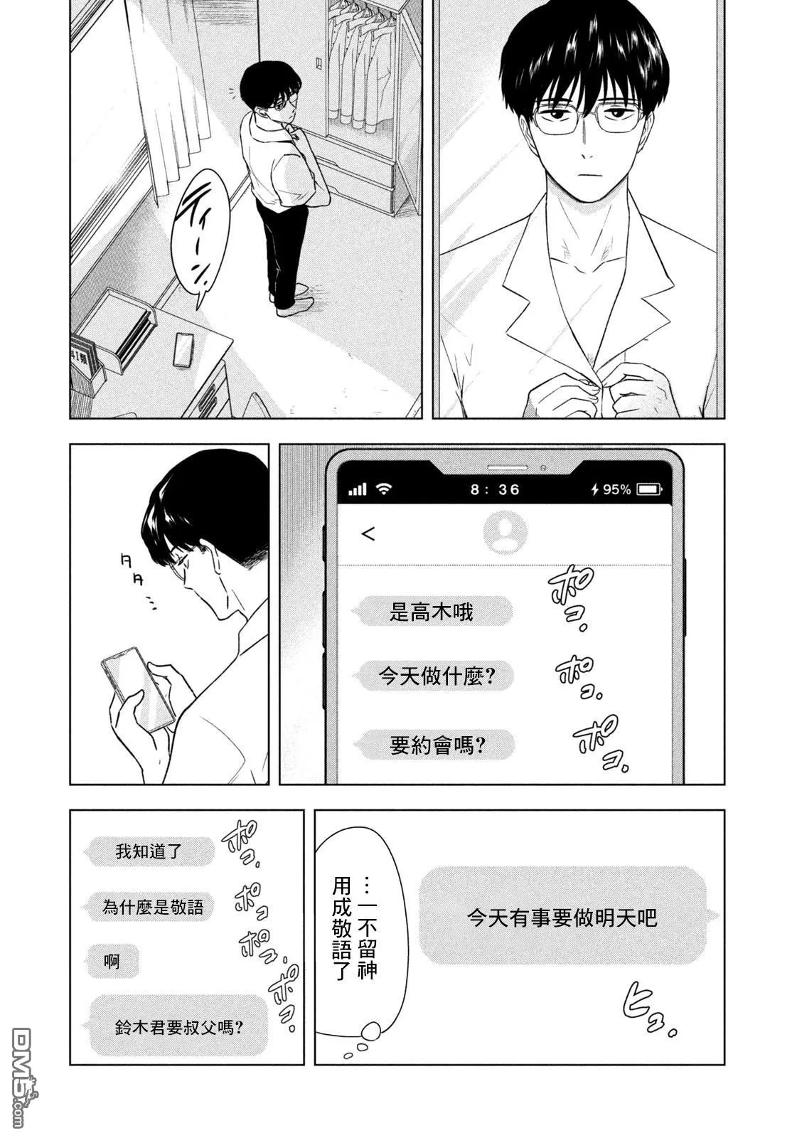 第8话 第5页