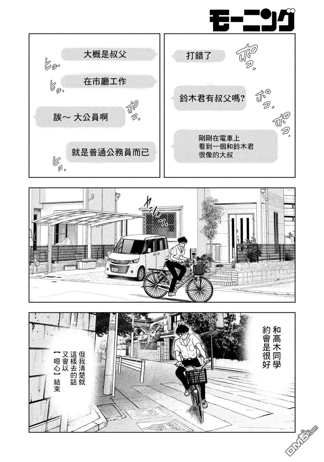 第8话 第6页
