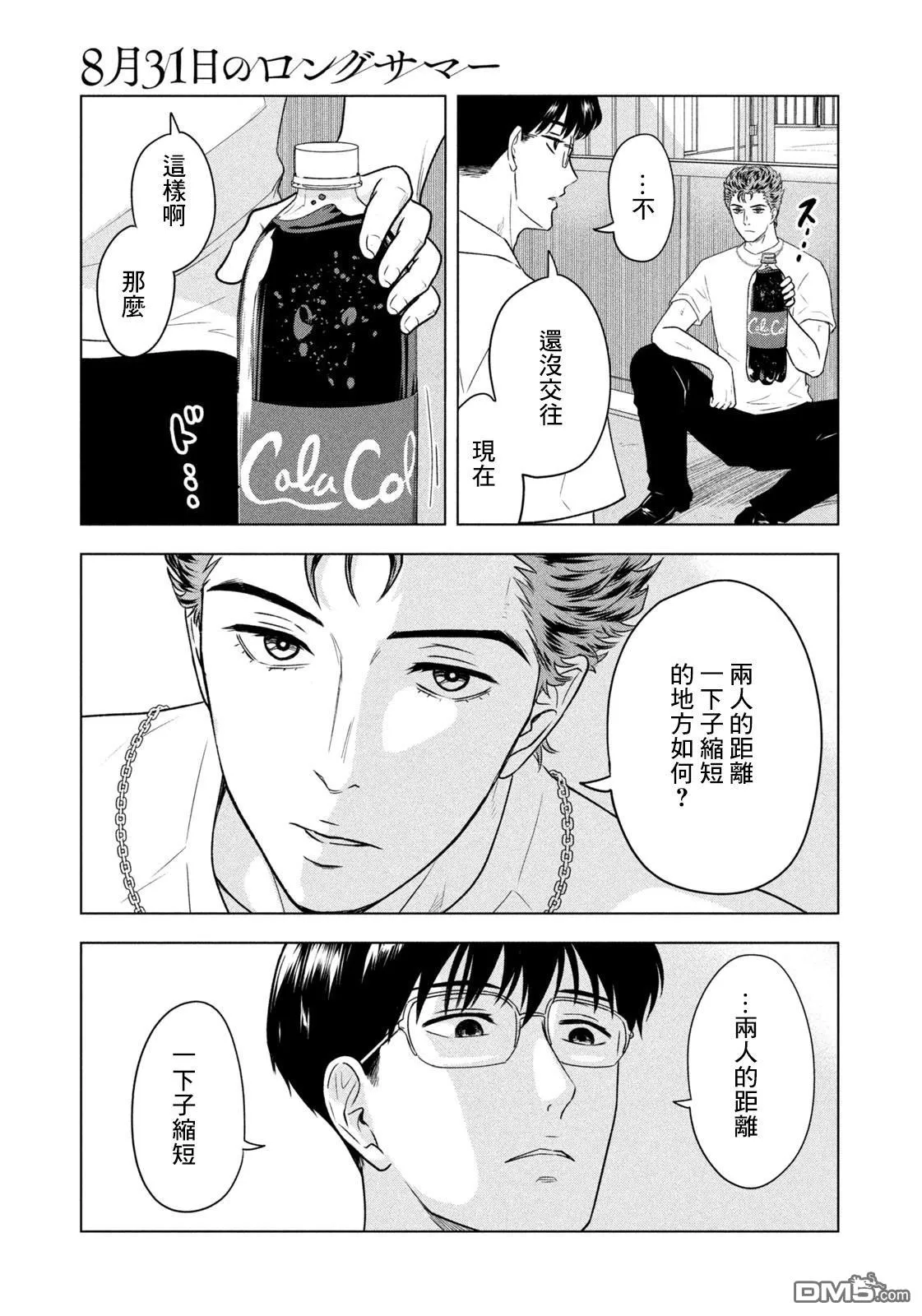 第8话 第9页