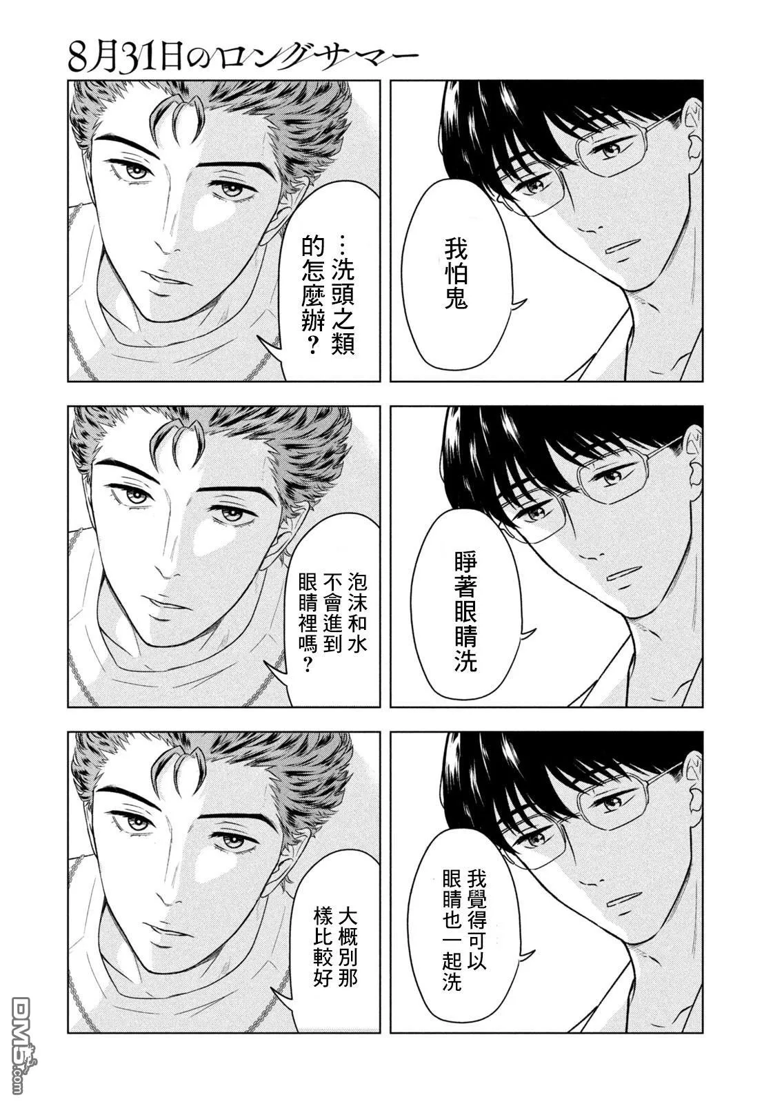 第8话 第11页