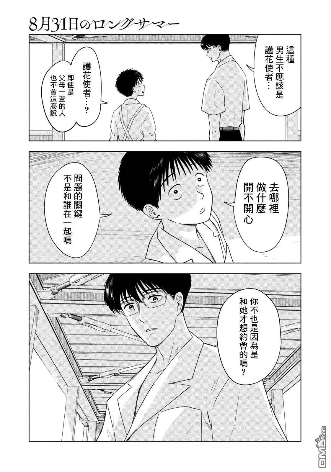 第8话 第17页