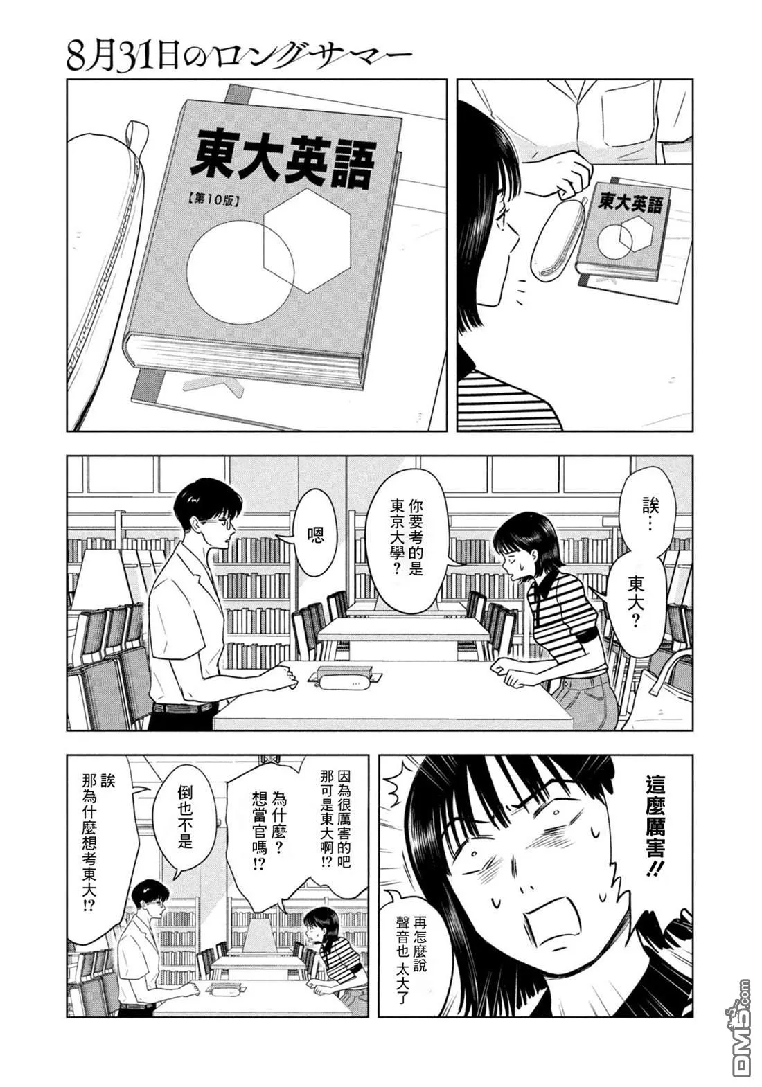 第10话 第8页