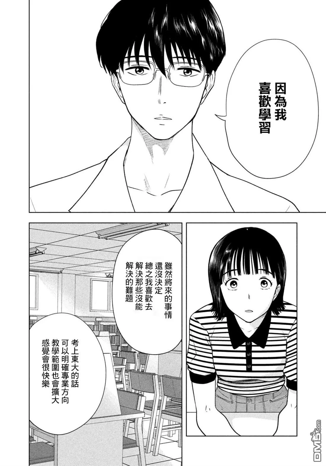 第10话 第9页