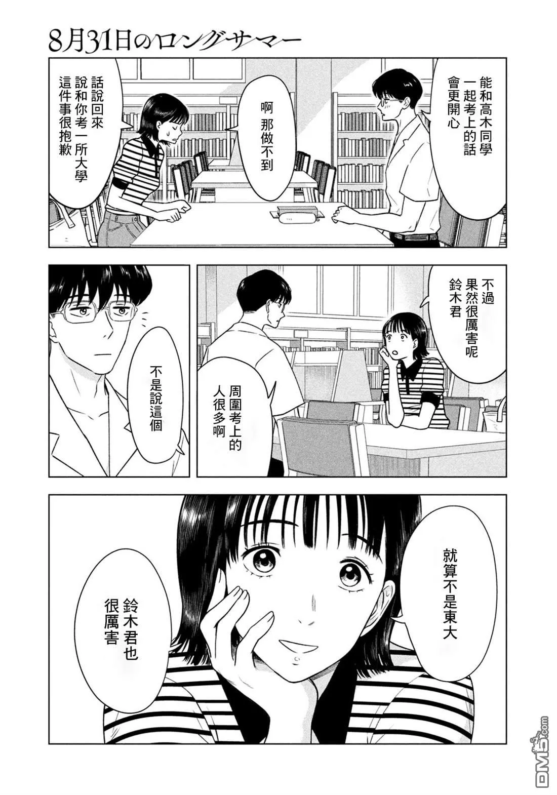 第10话 第10页