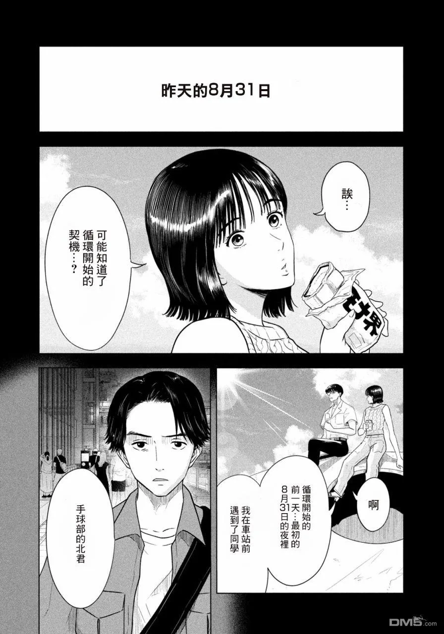 第11话 第5页