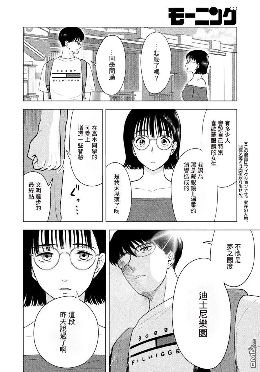 第12话 第2页