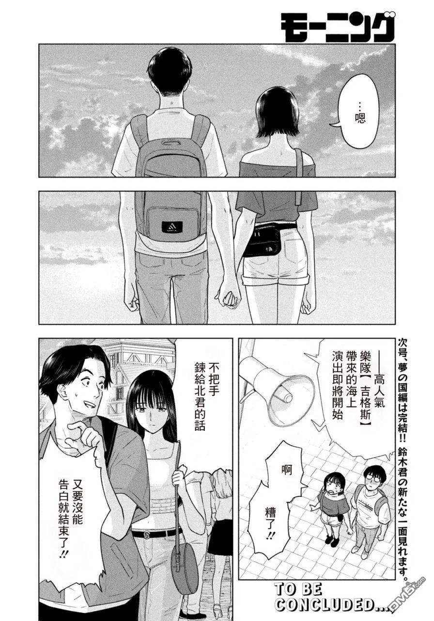 第12话 第20页