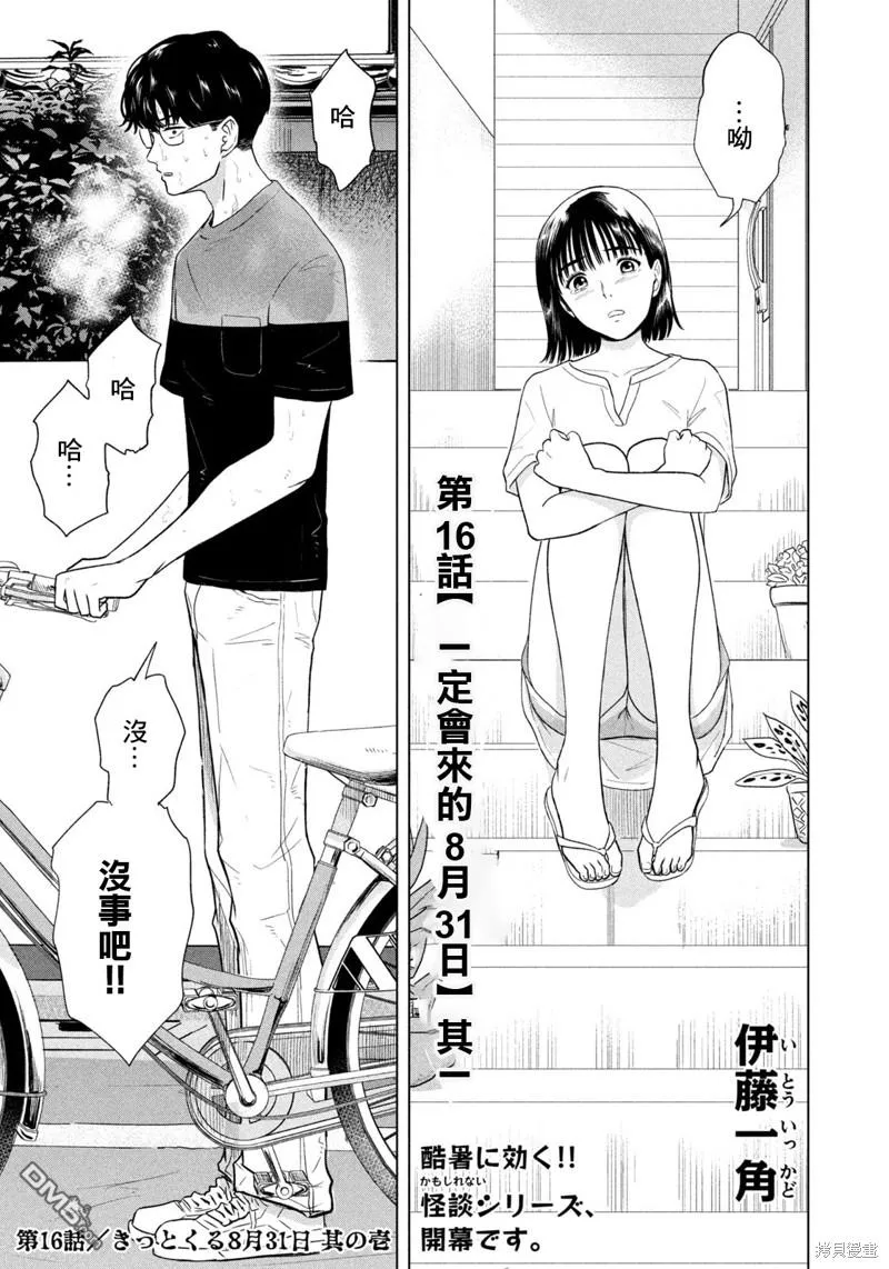 第16话 第1页