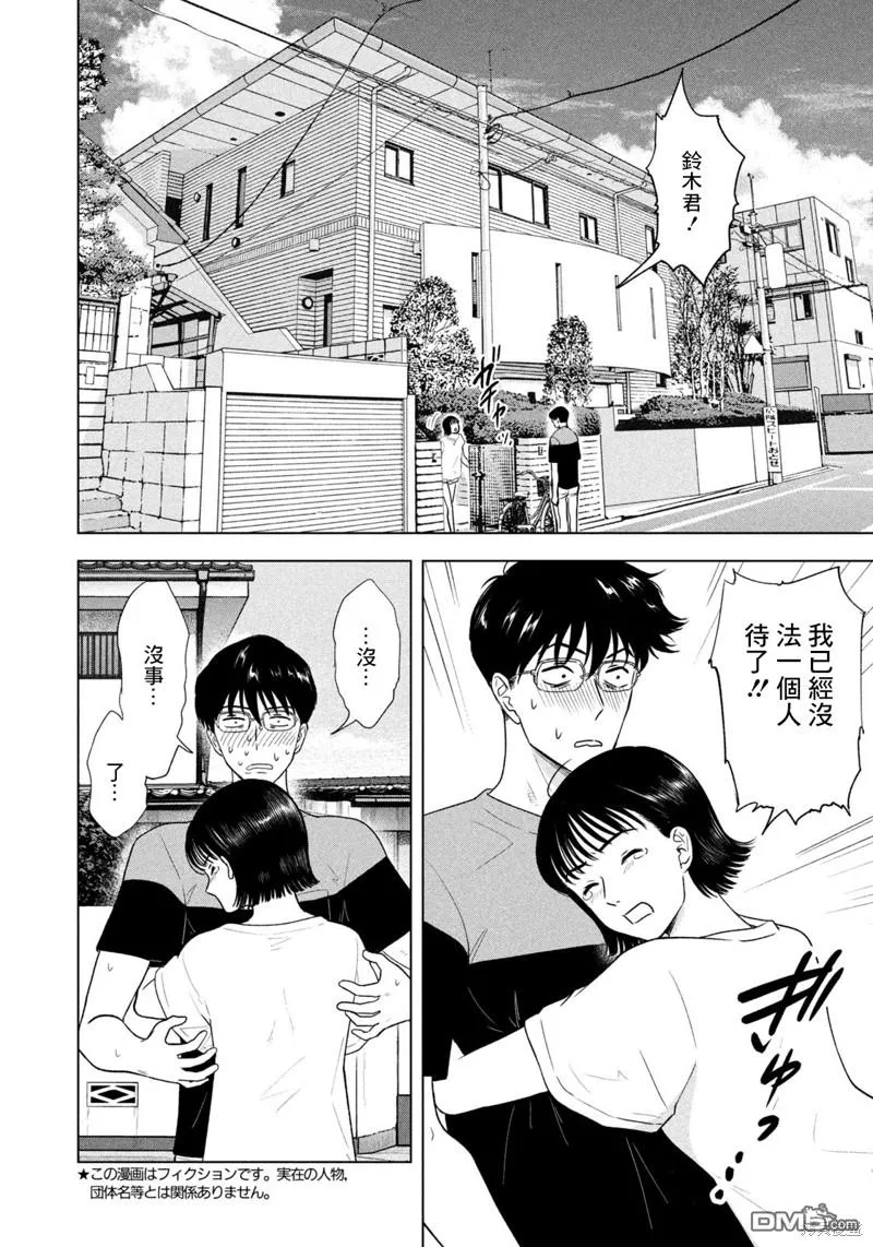 第16话 第2页