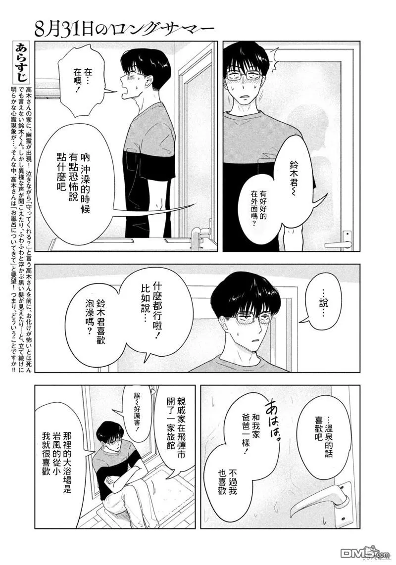 第17话 第3页