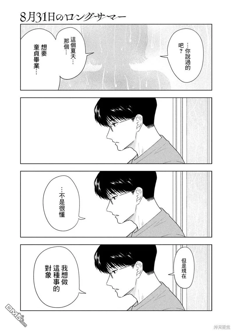 第17话 第7页