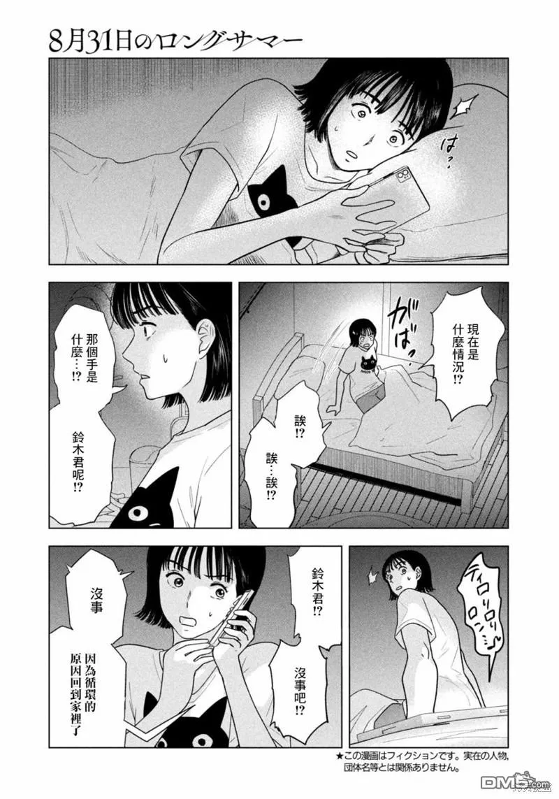 第18话 第6页