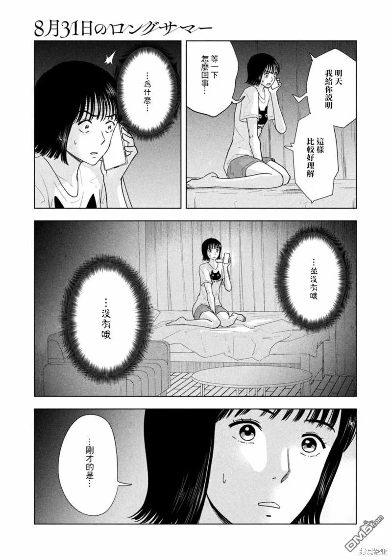 第18话 第8页