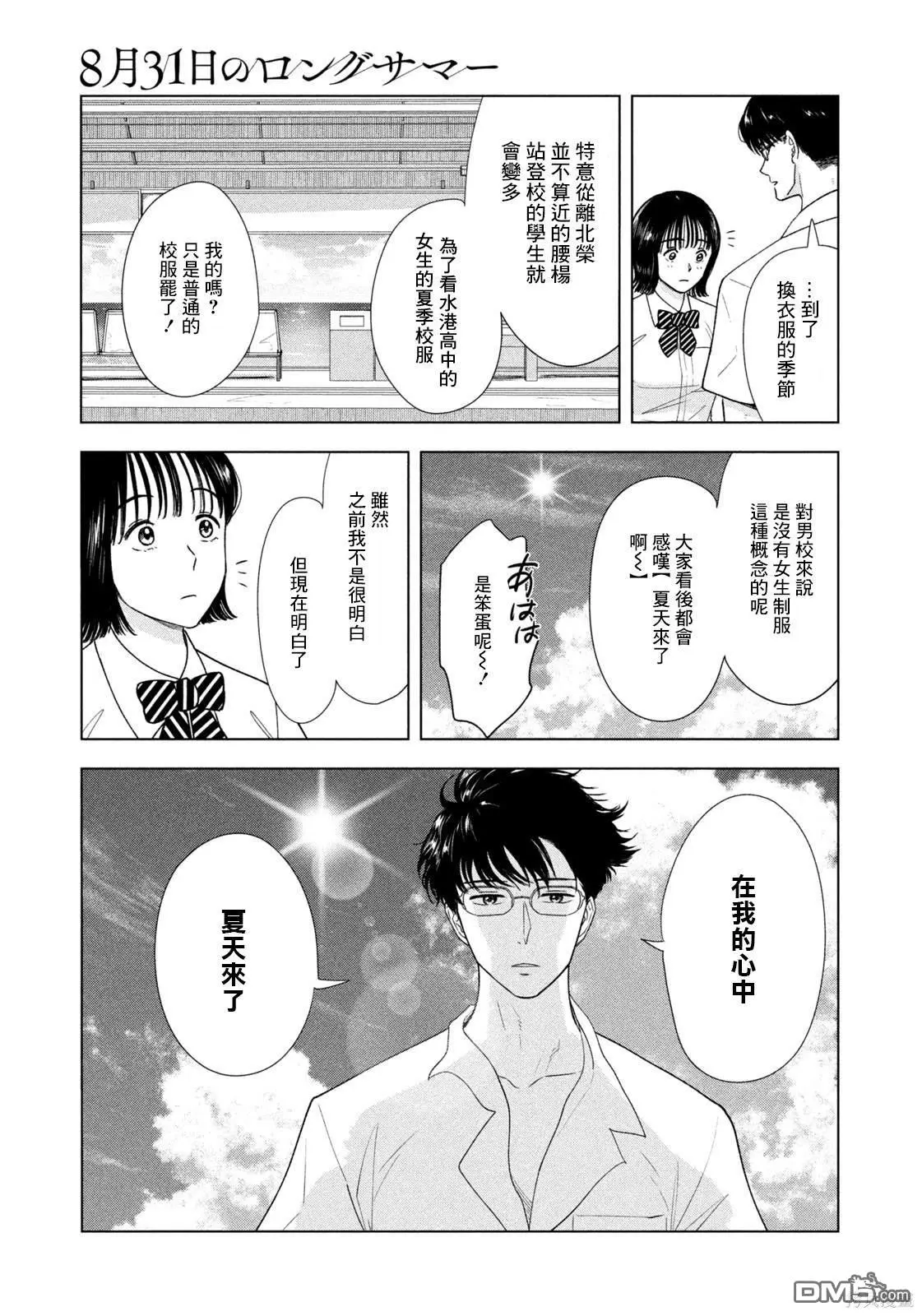 第19话 第5页