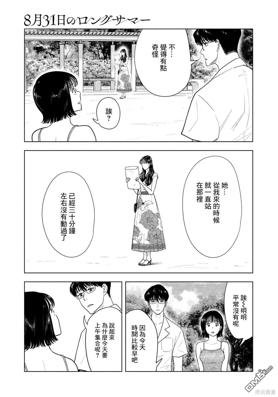 第20话 第3页