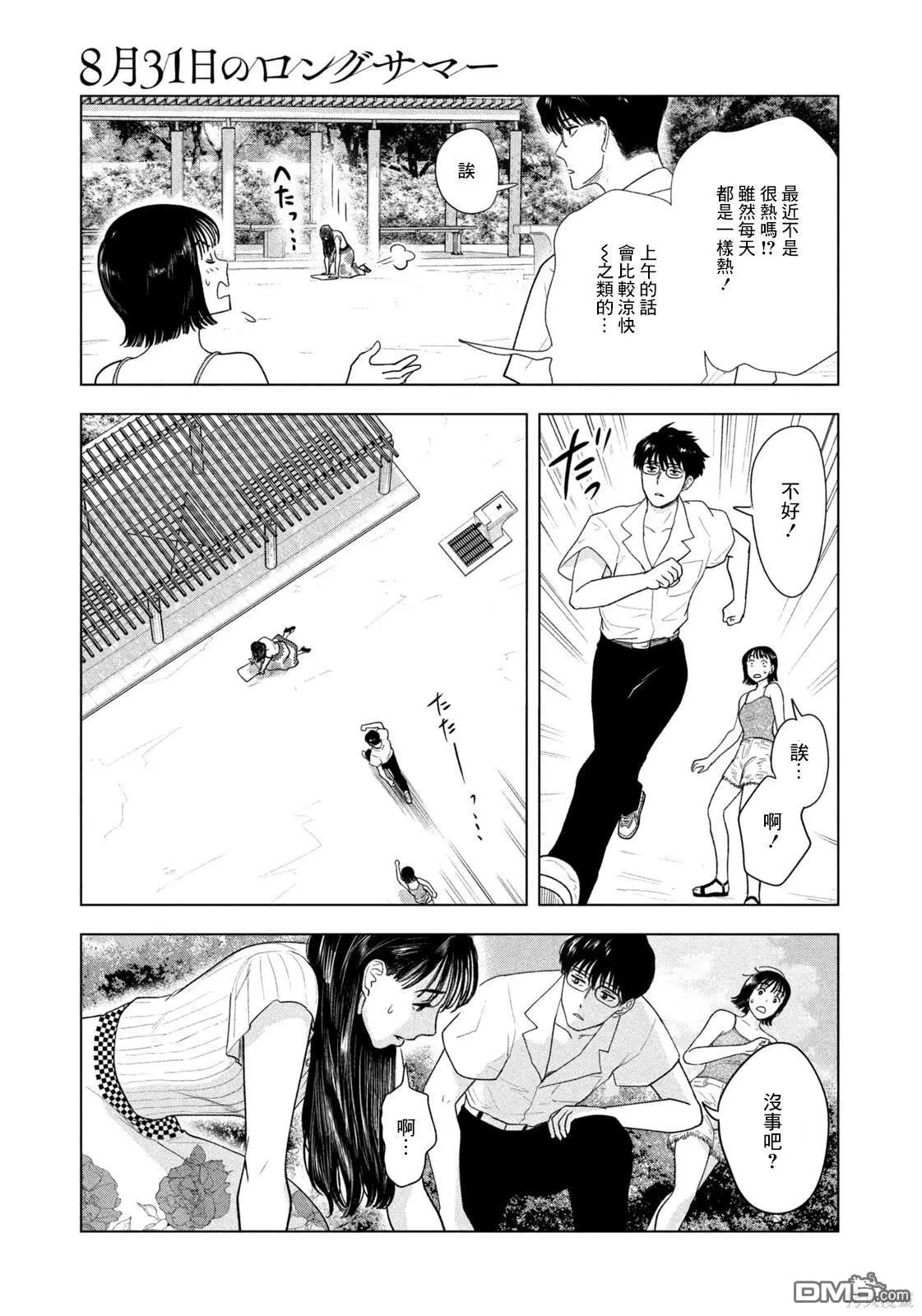 第20话 第5页