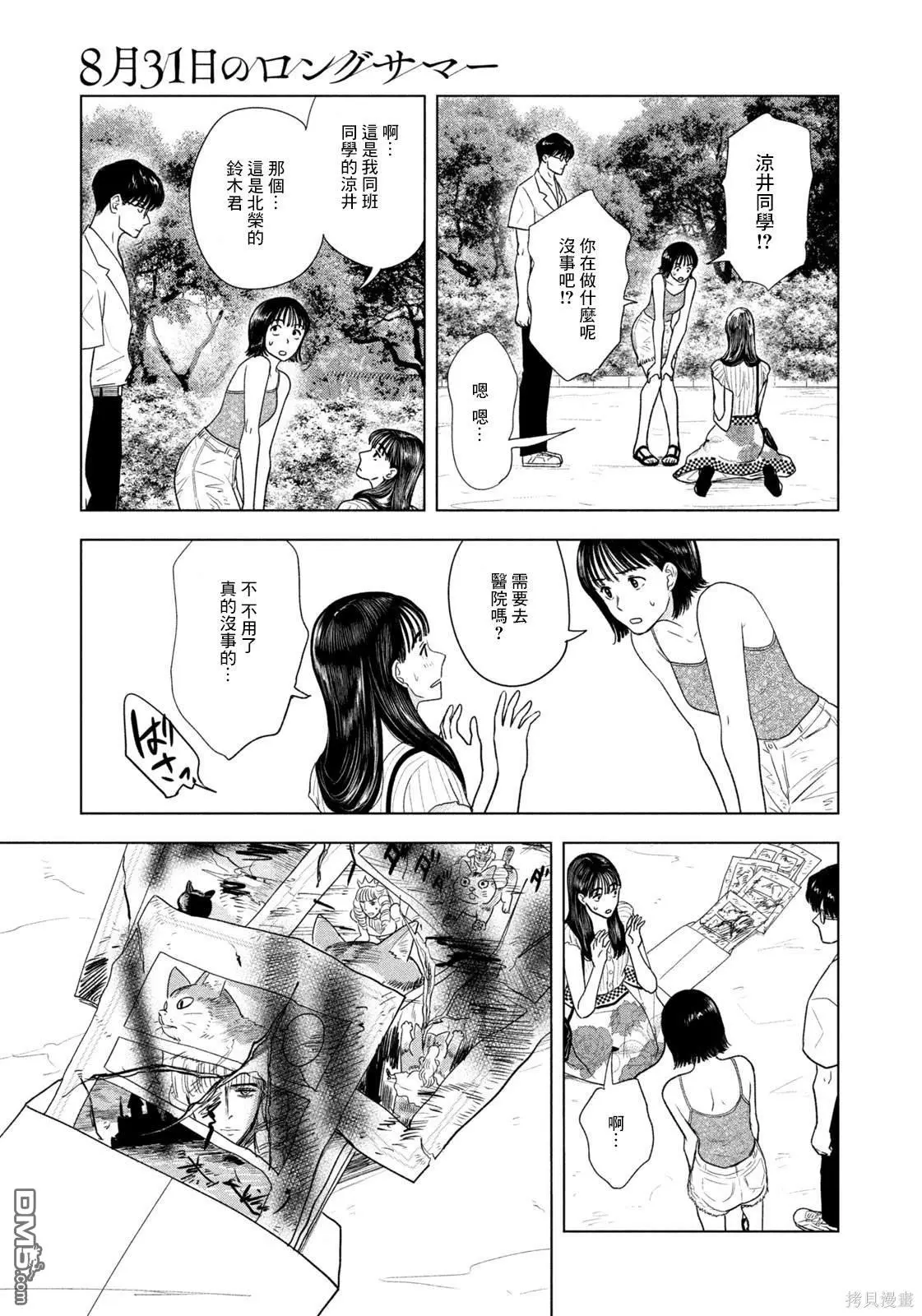 第20话 第7页