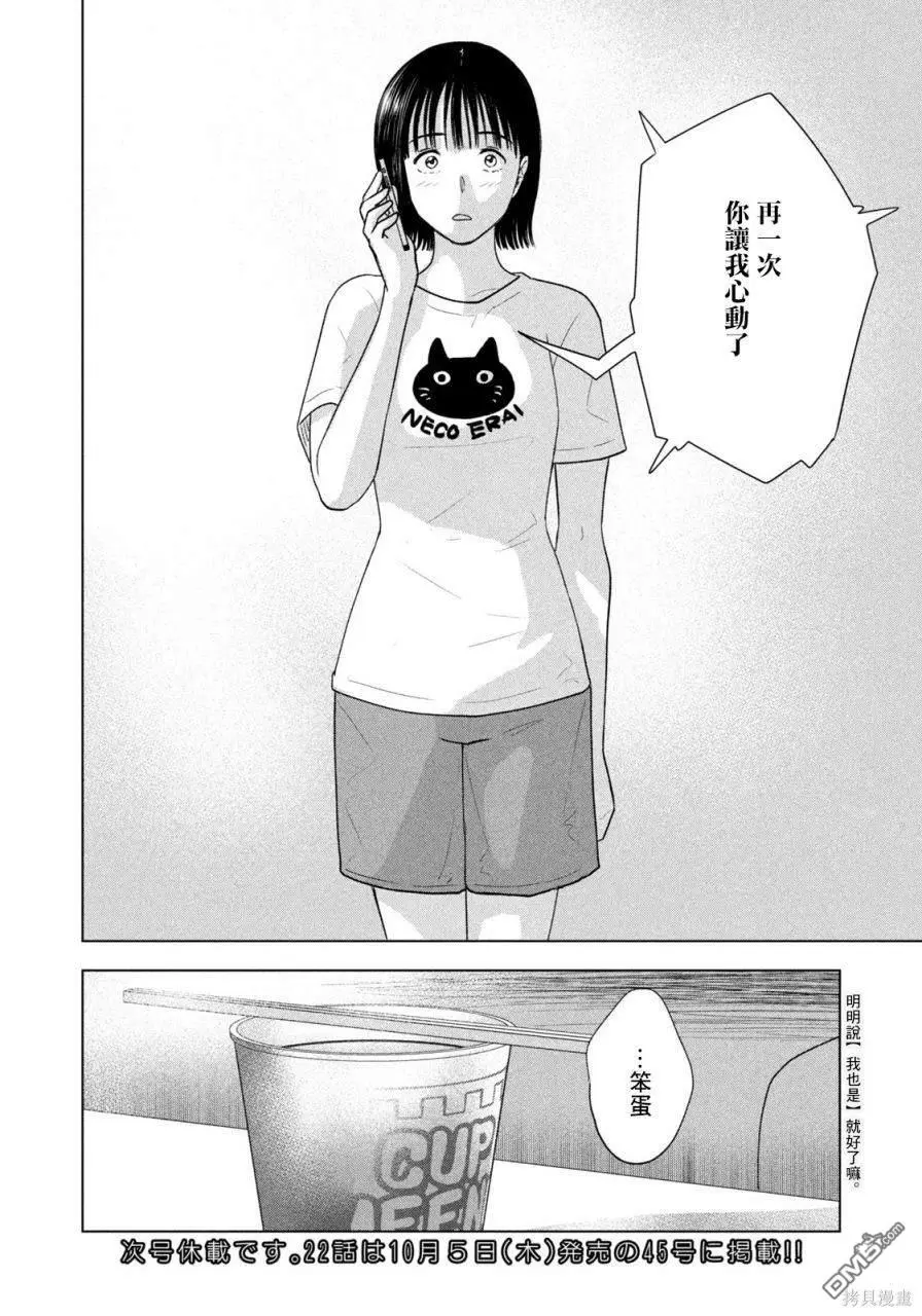 第21话 第20页