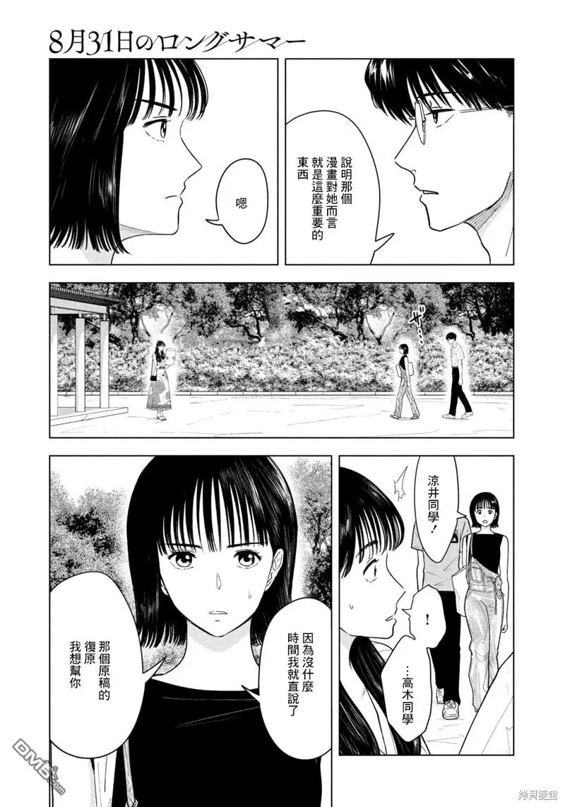 第22话 第3页