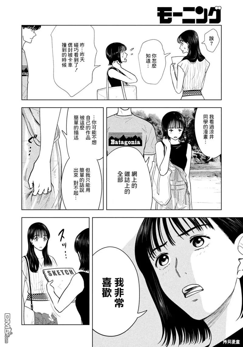 第22话 第4页