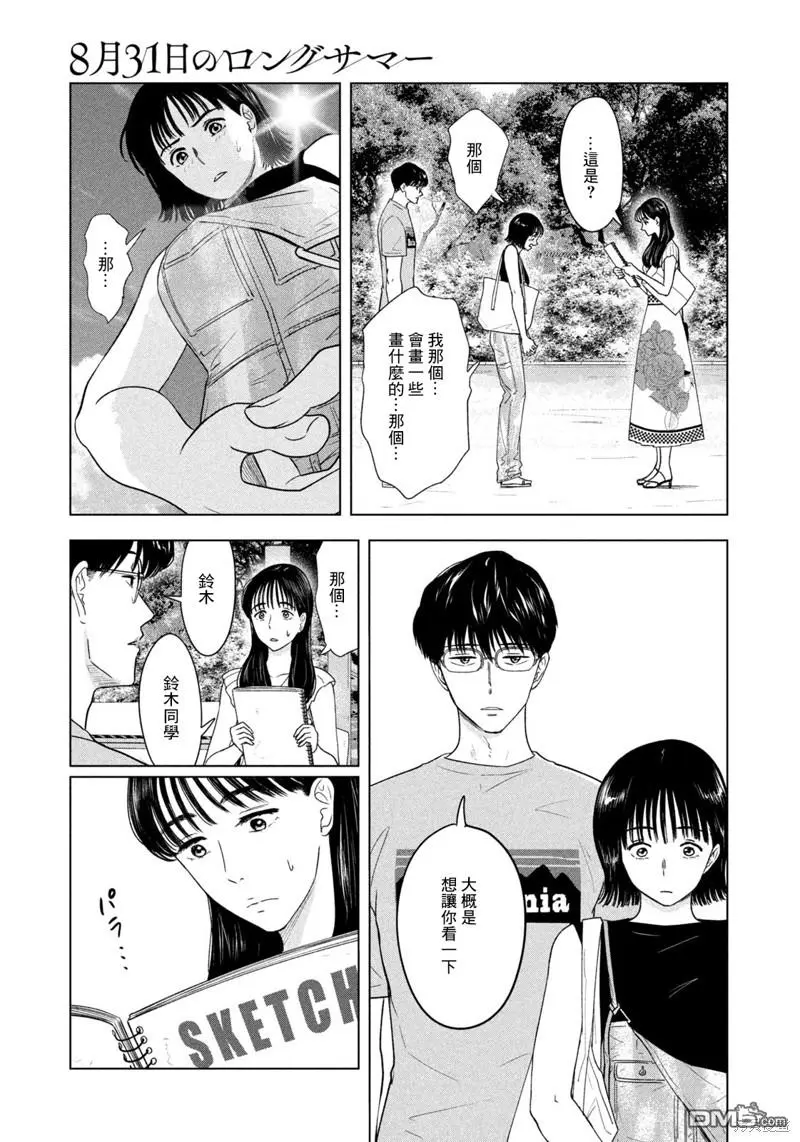第22话 第5页