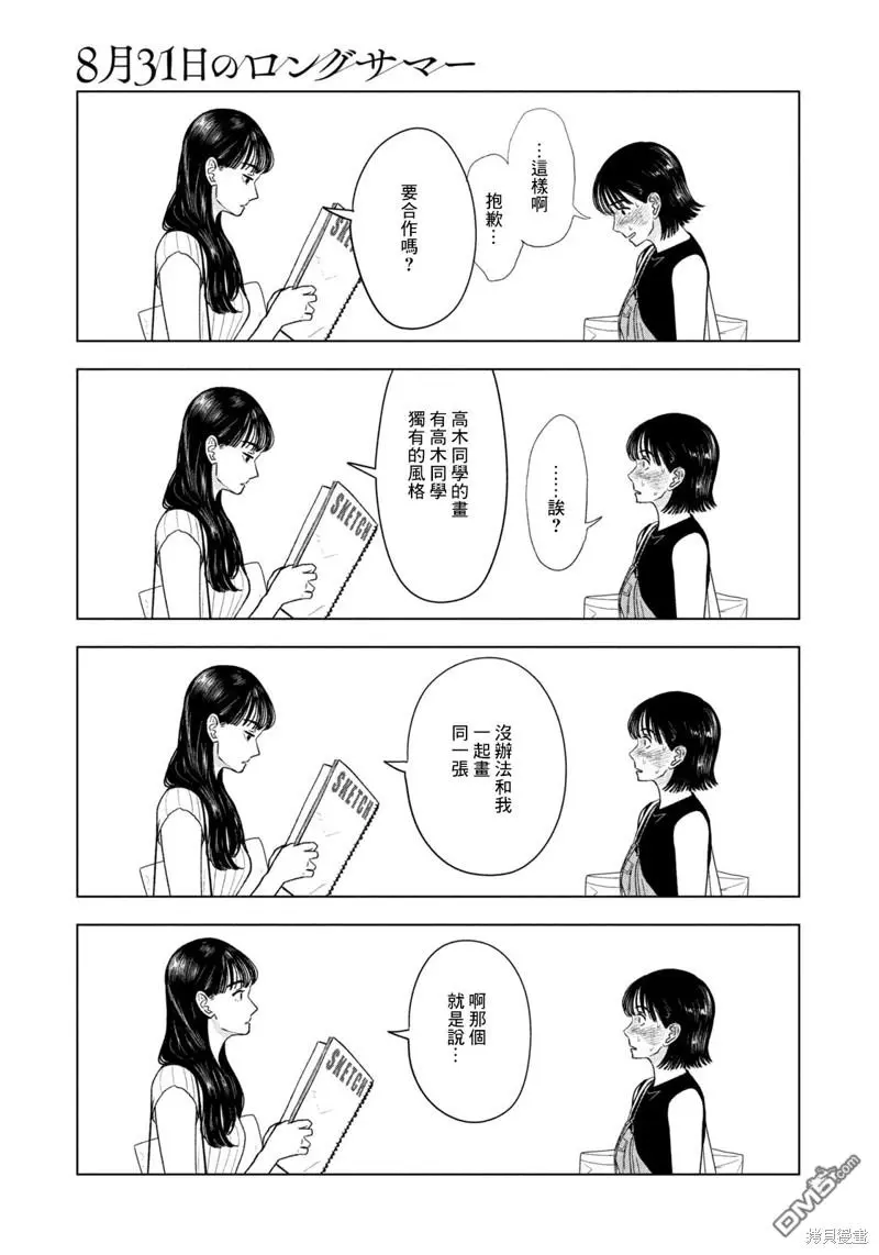 第22话 第7页