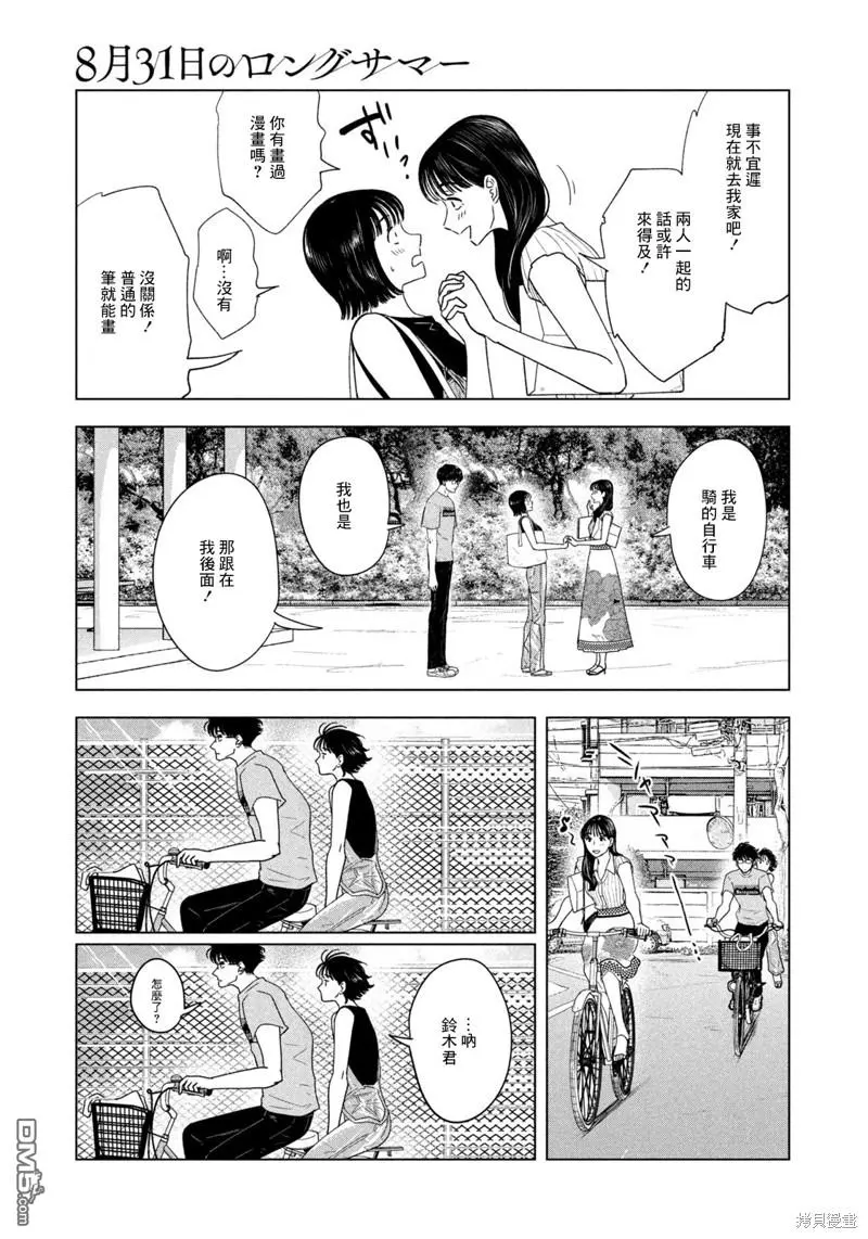第22话 第9页
