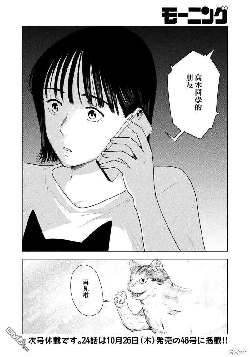第23话 第20页
