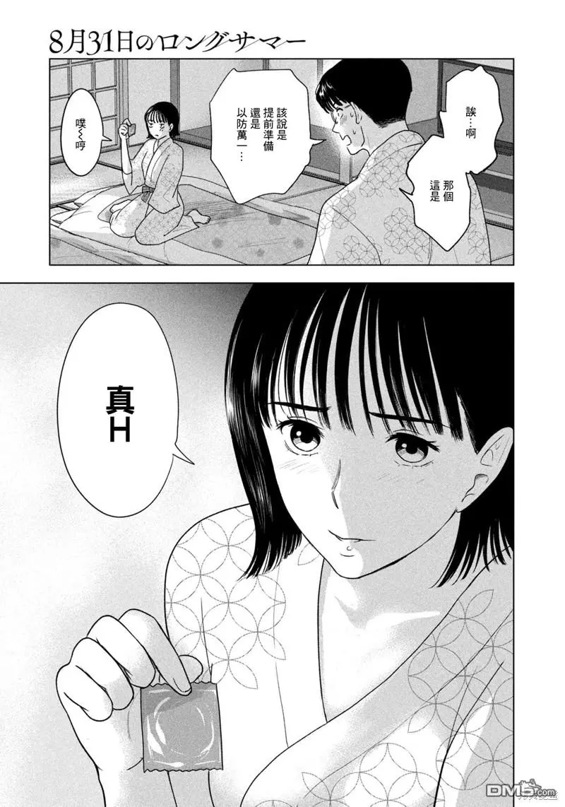 第25话 第3页