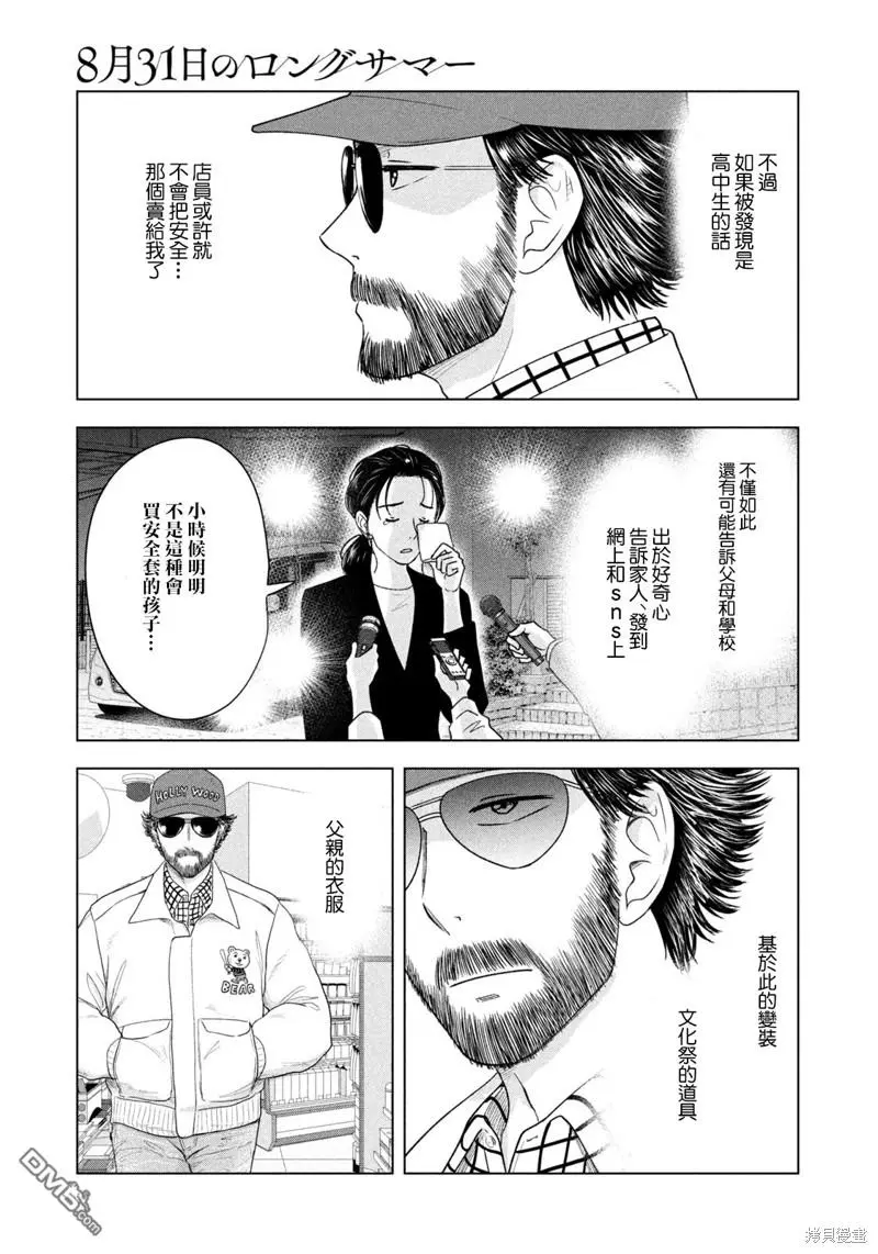 第25话 第5页