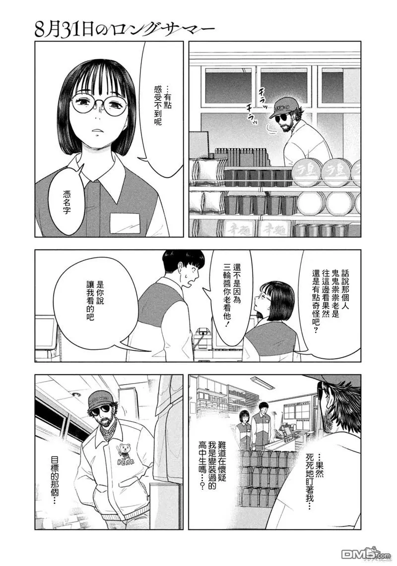 第25话 第9页