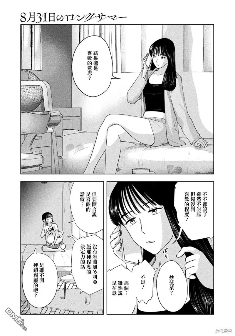 第26话 第3页