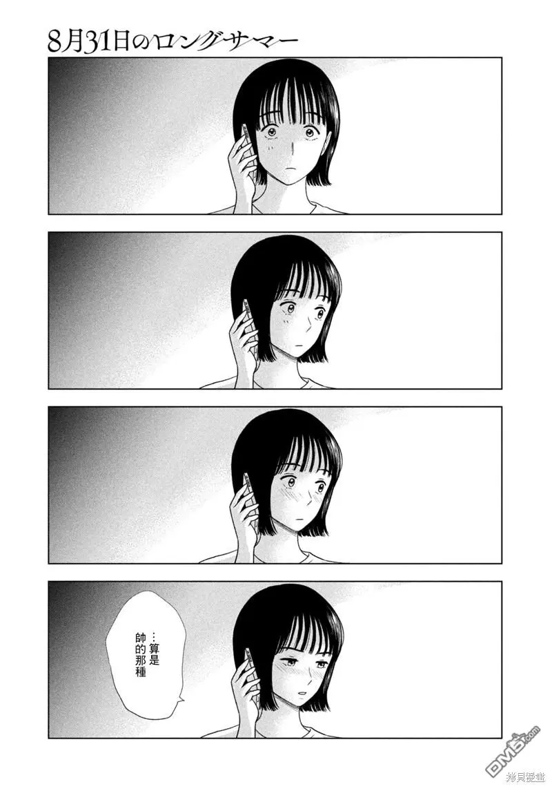 第26话 第7页