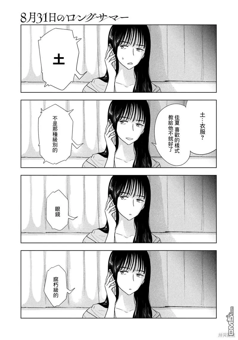 第26话 第9页
