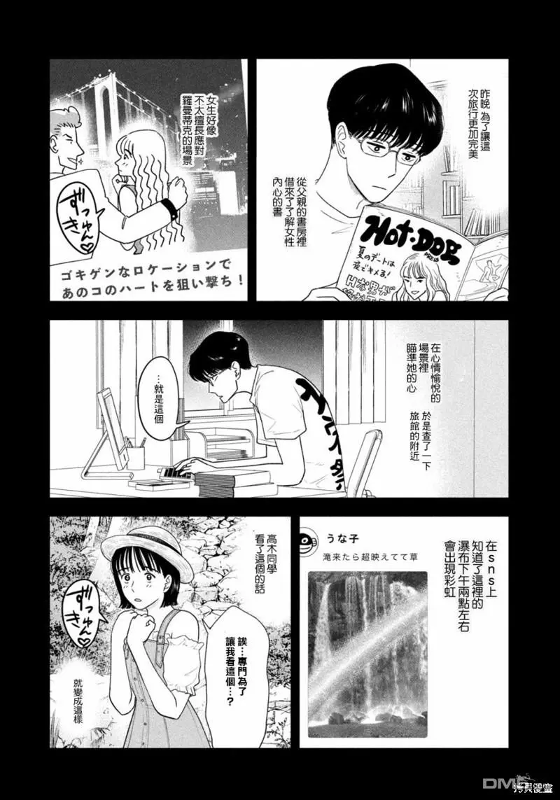 第28话 第7页