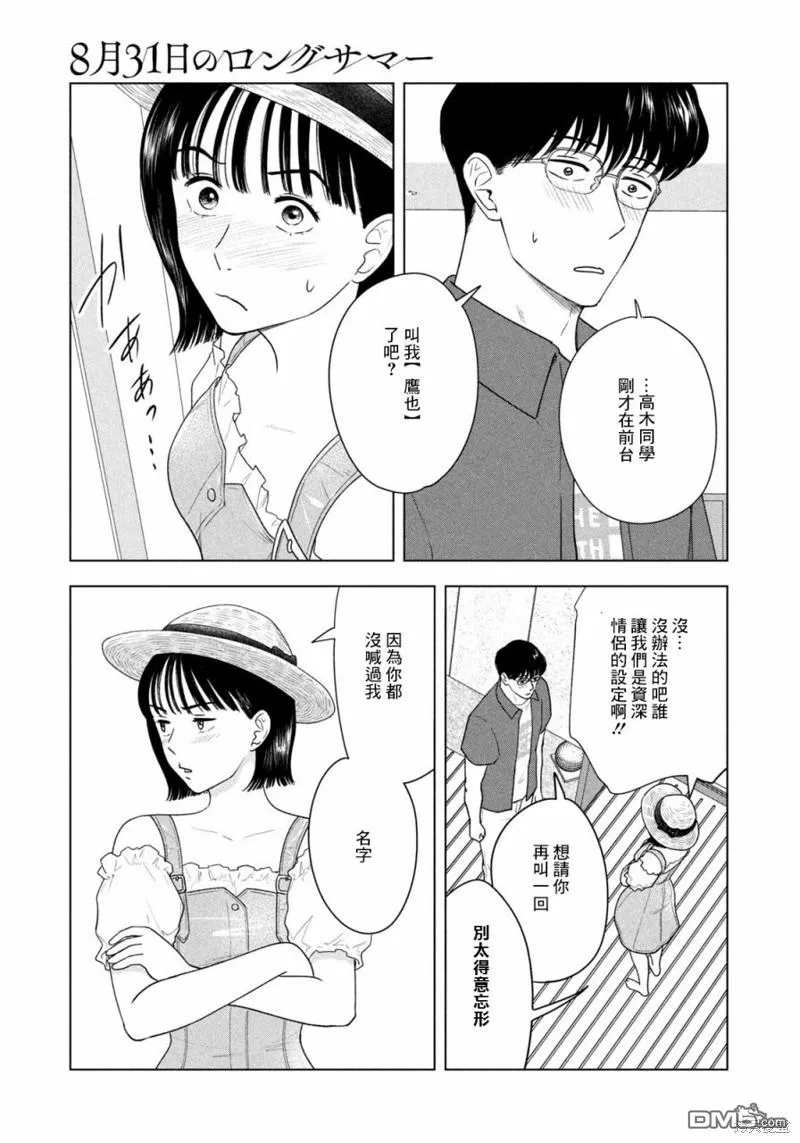 第29话 第5页
