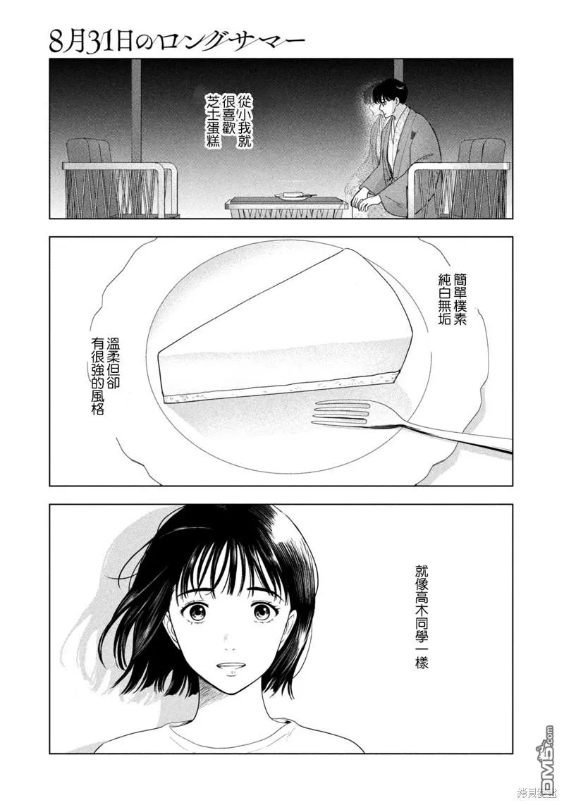 第30话 第5页