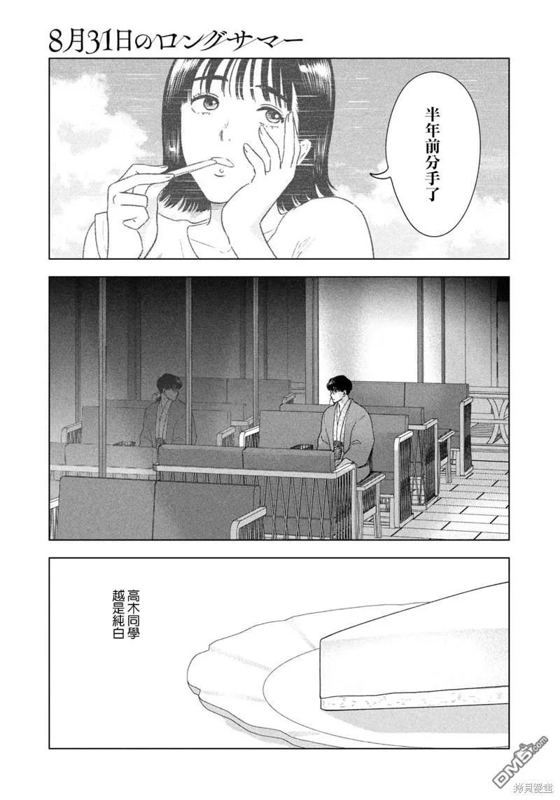 第30话 第7页