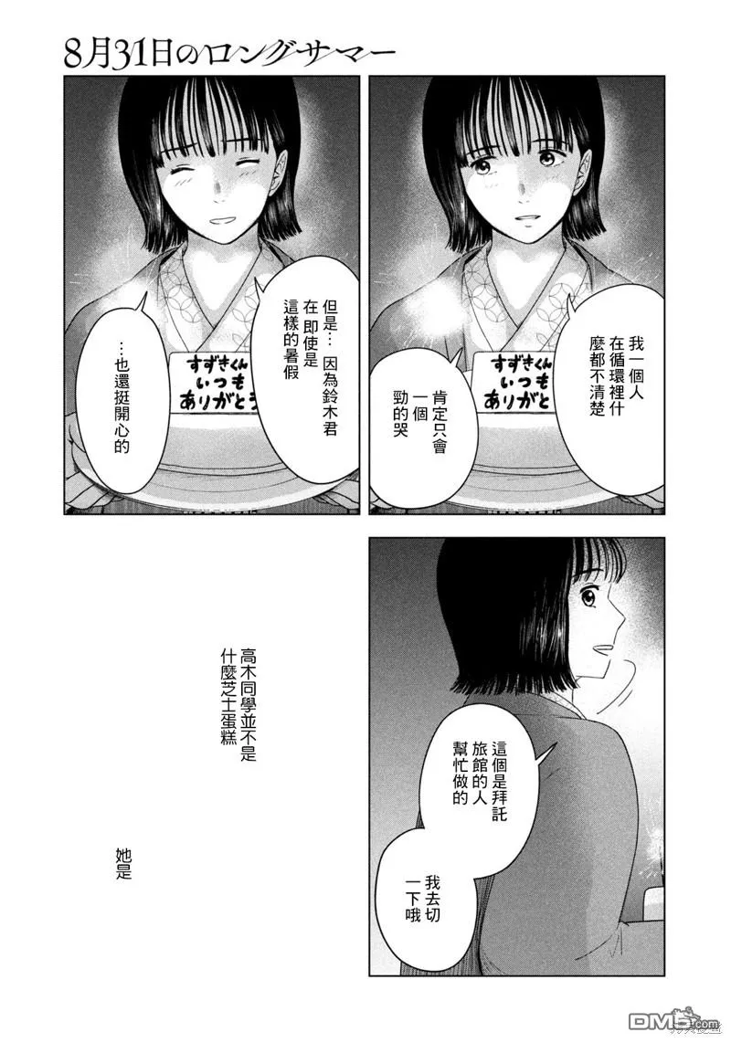 第30话 第17页