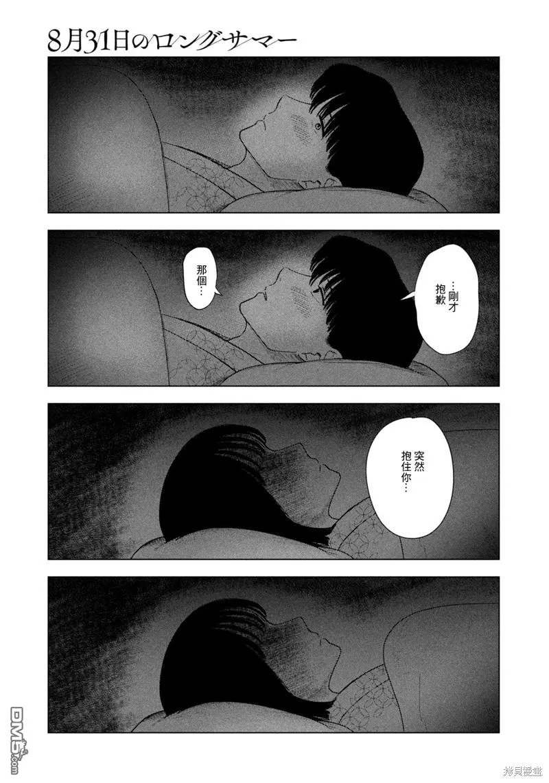 第31话 第5页