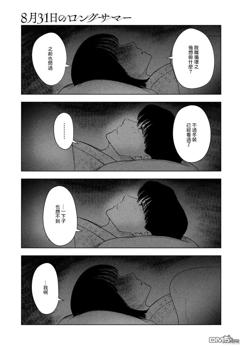第31话 第7页