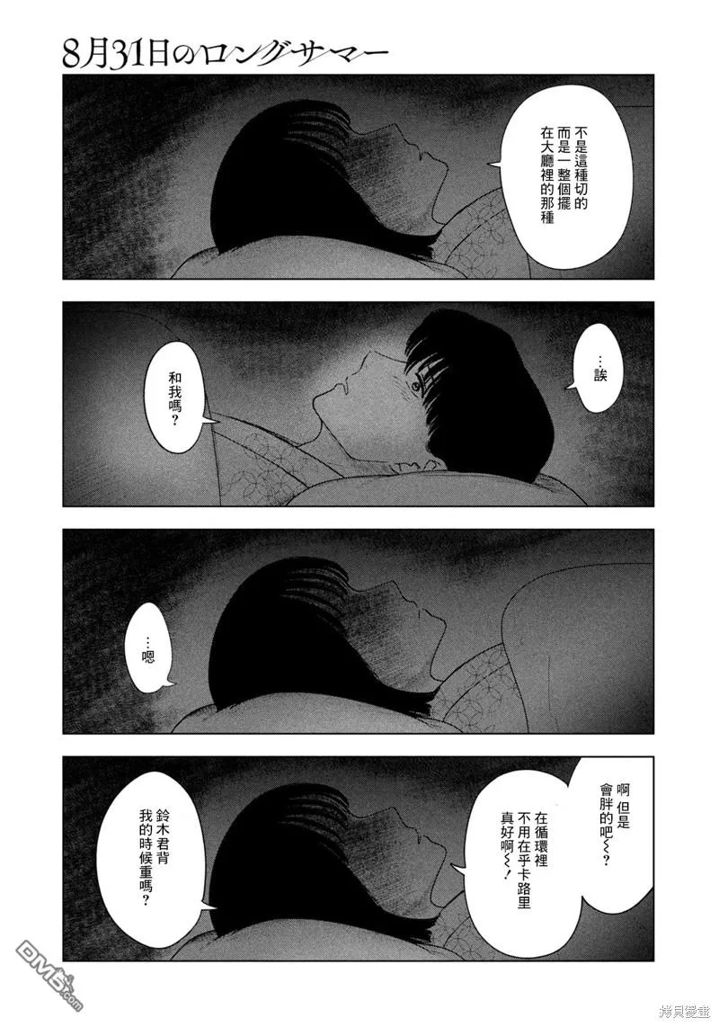 第31话 第9页