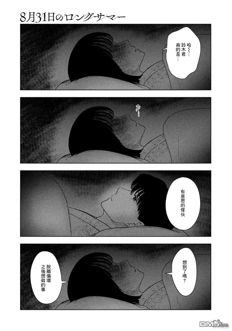 第31话 第11页