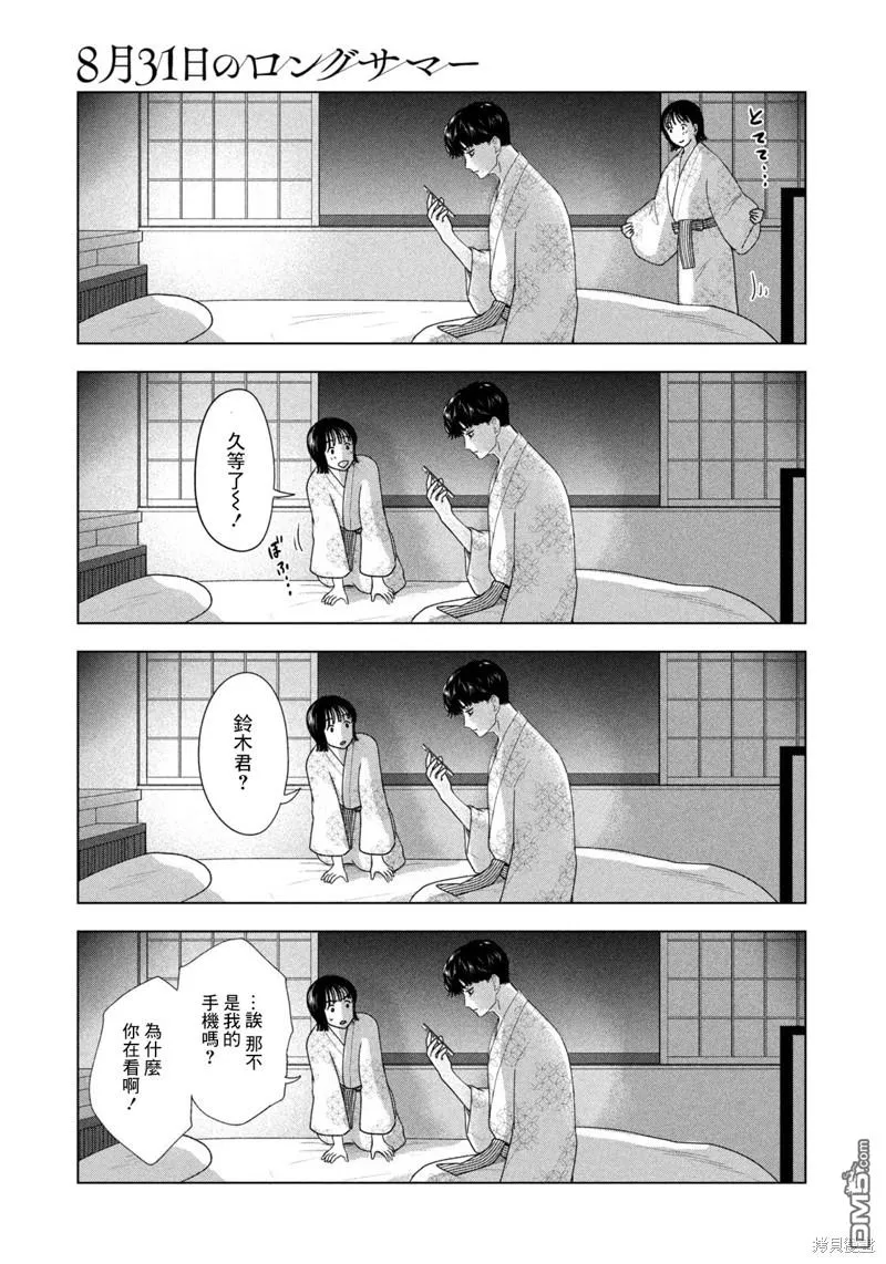 第32话 第3页